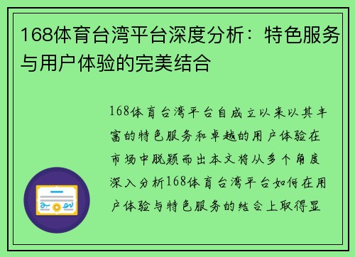 168体育台湾平台深度分析：特色服务与用户体验的完美结合