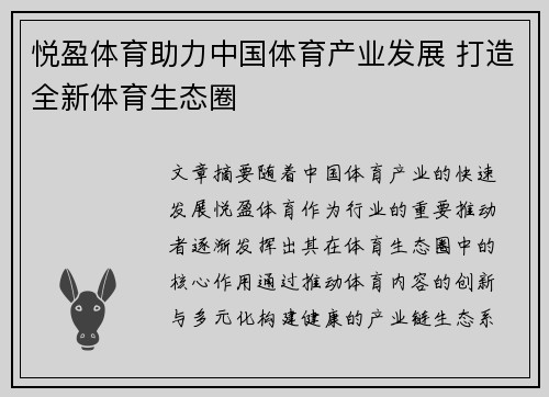 悦盈体育助力中国体育产业发展 打造全新体育生态圈