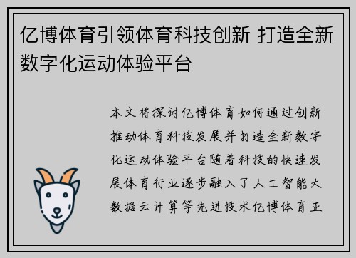 亿博体育引领体育科技创新 打造全新数字化运动体验平台