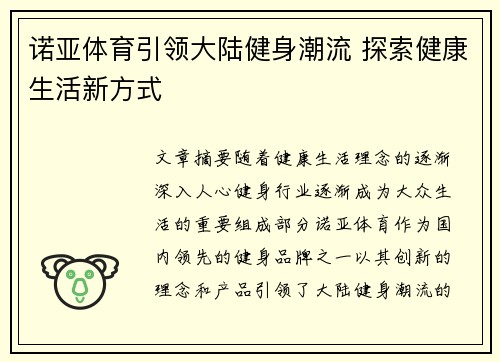 诺亚体育引领大陆健身潮流 探索健康生活新方式