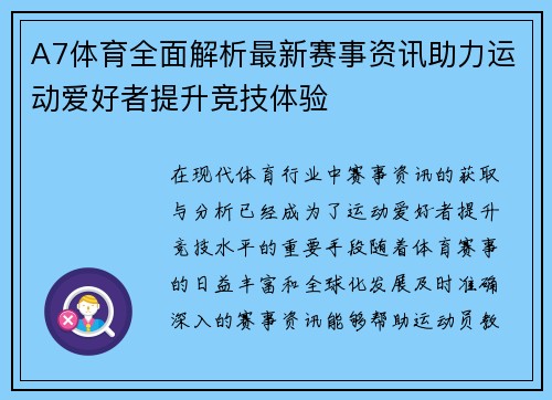 A7体育全面解析最新赛事资讯助力运动爱好者提升竞技体验 A7体育全面解析最新赛事资讯助力运动爱好者提升竞技体验