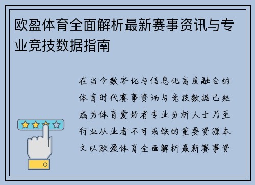 欧盈体育全面解析最新赛事资讯与专业竞技数据指南 欧盈体育全面解析最新赛事资讯与专业竞技数据指南