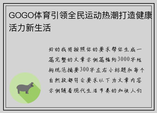 GOGO体育引领全民运动热潮打造健康活力新生活