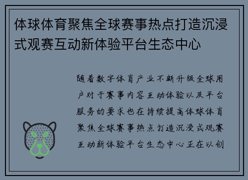 体球体育聚焦全球赛事热点打造沉浸式观赛互动新体验平台生态中心