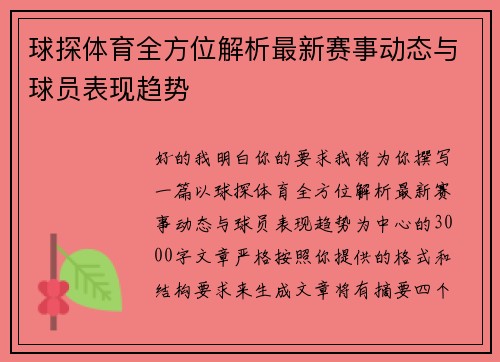 球探体育全方位解析最新赛事动态与球员表现趋势