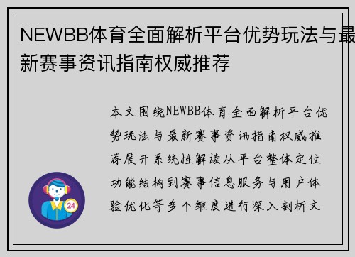 NEWBB体育全面解析平台优势玩法与最新赛事资讯指南权威推荐
