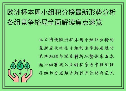 欧洲杯本周小组积分榜最新形势分析各组竞争格局全面解读焦点速览