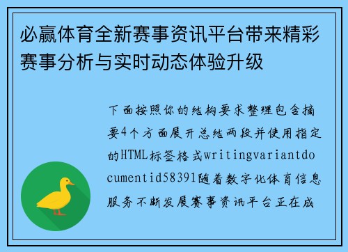 必赢体育全新赛事资讯平台带来精彩赛事分析与实时动态体验升级 必赢体育全新赛事资讯平台带来精彩赛事分析与实时动态体验升级